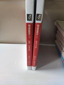 胡适思想录7：知难，行亦不易