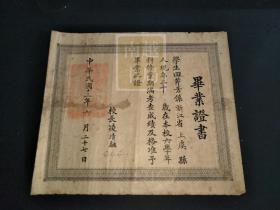 1924年浙江上虞私立宝泽中学校