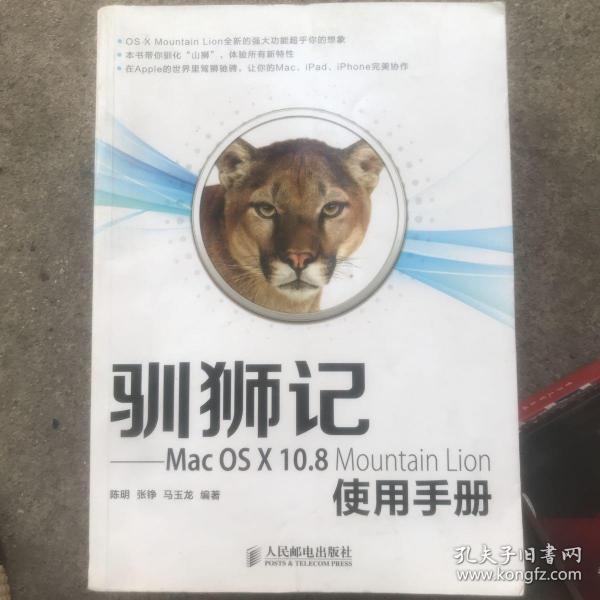 驯狮记：Mac OS X10.8 Mountain Lion使用手册