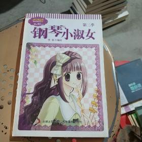 唯美新漫画系列钢琴小淑女四册