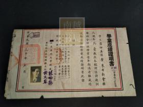 1941年私立广州大学附设政训练班学业成绩证明书（上半部被裁）