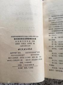 图书情报事业发展战略论文选 （货号a87)