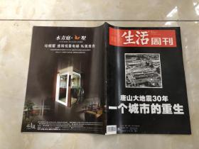 三联生活周刊2006年第29期（唐山大地震30年）