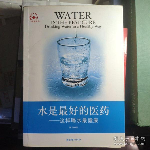 水是最好的医药：这样喝水最健康