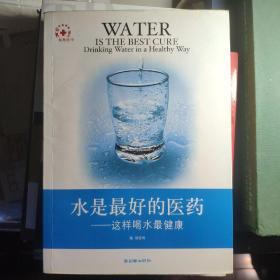 水是最好的医药：这样喝水最健康