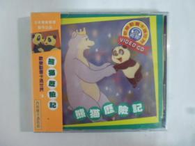 台灣發行.日本東映動畫熊貓歷險記VCD.全新未拆(Q23)