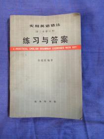 实用英语语法练习与答案