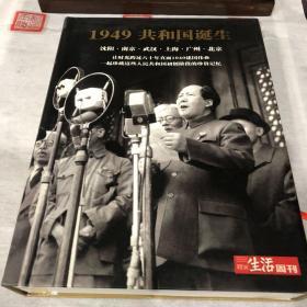 1949年共和国诞生三联生活周刊合集(共6册)