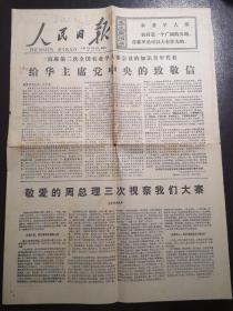 《人民日报》（1977.1.4）全四版，农业学大寨