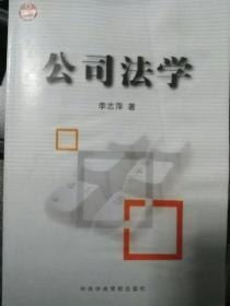 公司法学