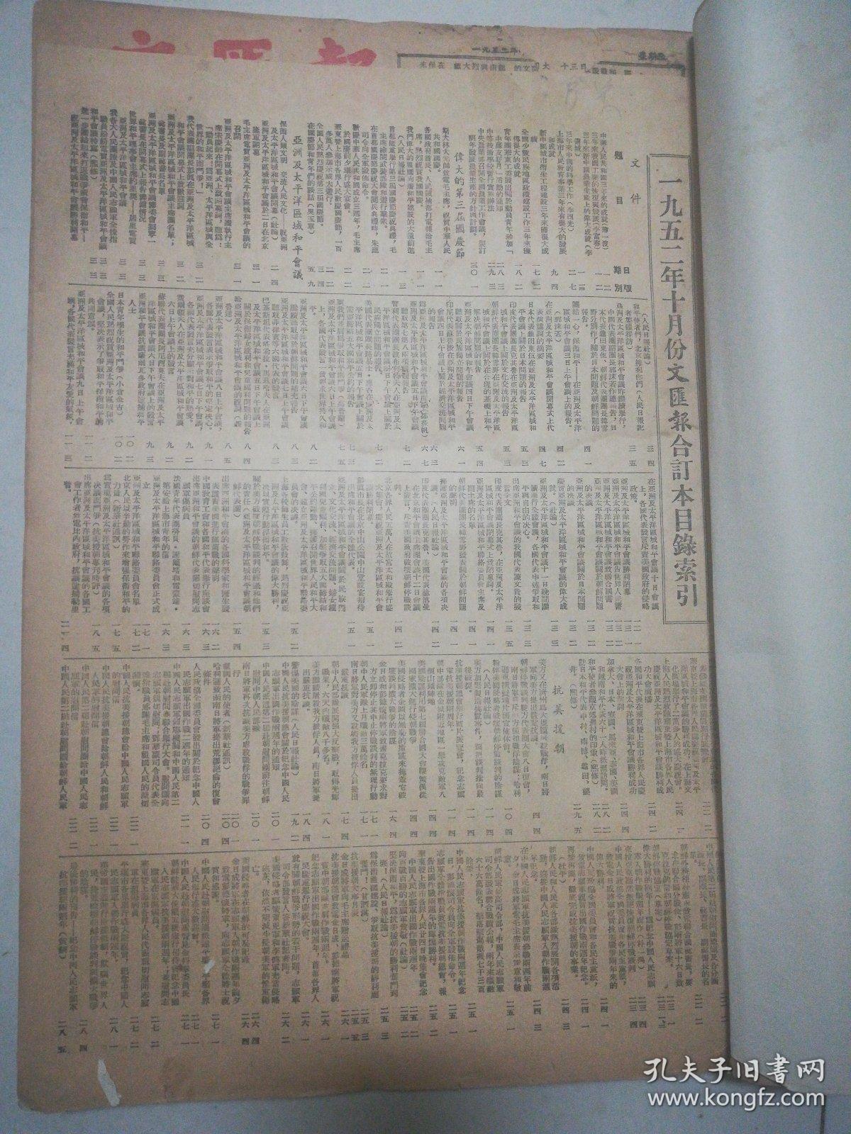 1952年10月文汇报合订本