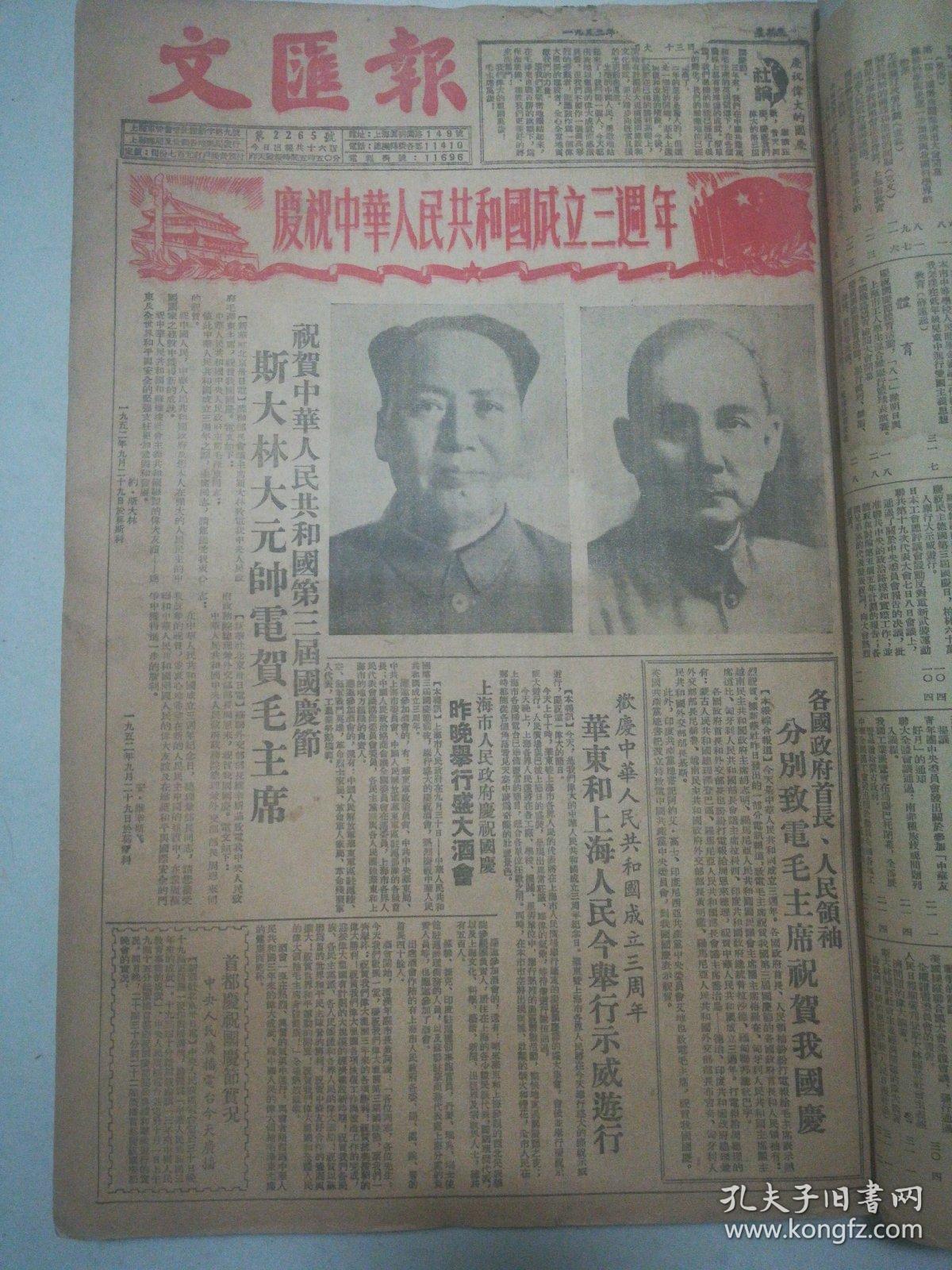 1952年10月文汇报合订本