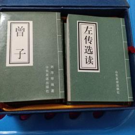 孔子文化精典小丛书    (共11本)