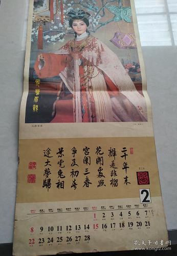 红楼梦十二金钗--1987年挂历