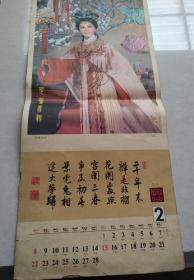 红楼梦十二金钗--1987年挂历