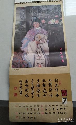 红楼梦十二金钗--1987年挂历
