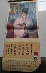 红楼梦十二金钗--1987年挂历