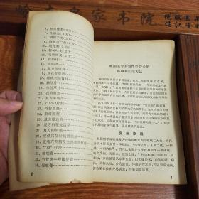 **.福建献方.内部80多种方剂.老年慢性气管炎方剂.安咳膏.独活片.气管炎散.克嗽片.处方.制法用法.疗效.献方单位.方药.等E896
