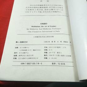 奥修人生箴言系列--生命的真意、静心狂喜的艺术、春来草自青、生存智慧 、静心   5本合售 1996年