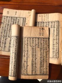 《随园诗话》共3册  14-16卷。古籍善本。