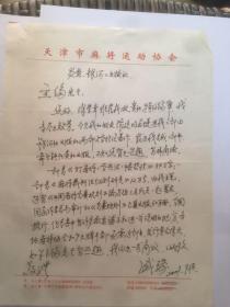 A1134当代社会活动家、发明家，盛琦信札一通一页