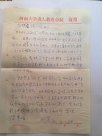 A1121朱安恕上款，忆及当年一二九运动有关情况，老战友刘定信札一通一页   附实寄封