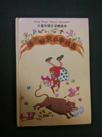 【儿童外国文学精选本】德国幽默故事精选（精装 1990年代版本，库存9品）插图两张揭不开   不影响阅读