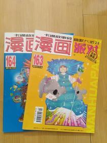 漫画派对 2012.11上 下两册  全彩漫画