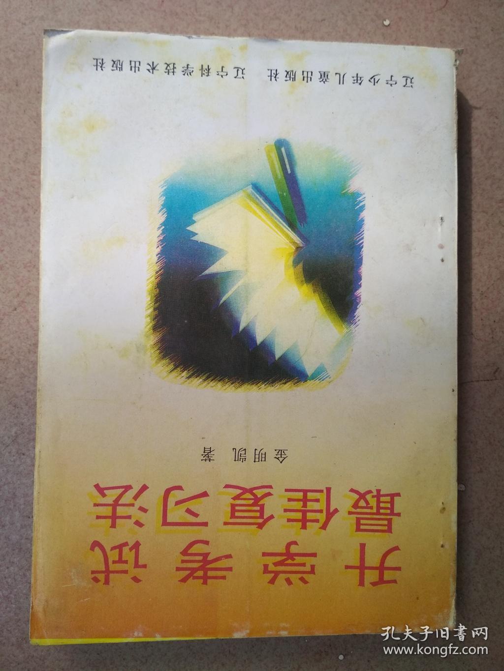 升学考试最佳复习法