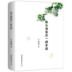 =我与海棠花一样幸福》特20