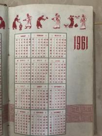世界日记（精装本空白一册1962年出版）