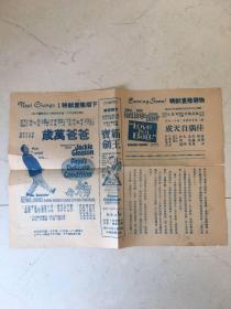 1963年香港电影宣传小海报一张 爸爸万岁，佳偶自天成，樱都一美人等简介