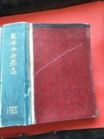 医学中央杂志第179卷 1962年1-6