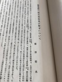 【日本原裝】清雅堂《唐太宗溫泉銘》