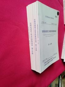 安徽省建筑工程资料管理规程 （全套 第一、二、三、四分册）