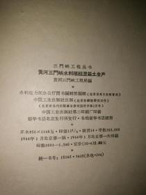 三门峡工程丛书：《 黄河三门峡水利枢纽工程施工定额 》 4本合售【馆藏】