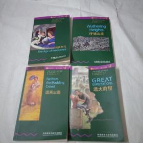 呼啸山庄   纯真年代   远大前程   远离尘嚣    理智与情感【五本合售】