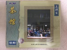 话剧 茶馆 北京人民艺术剧院92年告别演出 正版vcd 3碟