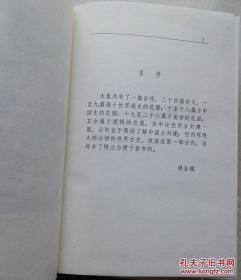 1988年硬装本《周谷城学术精华录》