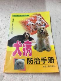 犬病防治手册