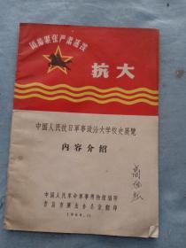 （书3）1966年高旭红签名，中国人民抗日军事政治大学校史展览《抗大》32开，