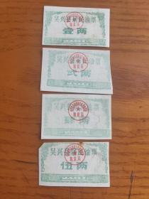 1972年浙江省湖州市吴兴县居民油票4全，吴兴县粮票