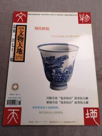 文物天地2005年第11期