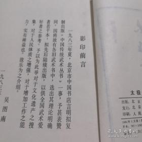 《太极拳选编》中国书店影印本 Dxd2