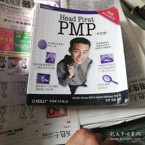 Head First PMP（第三版）