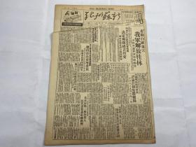 【2003027】1949年《新苏州报》第一四六号一份  （我军解放桂林 等时政新闻）