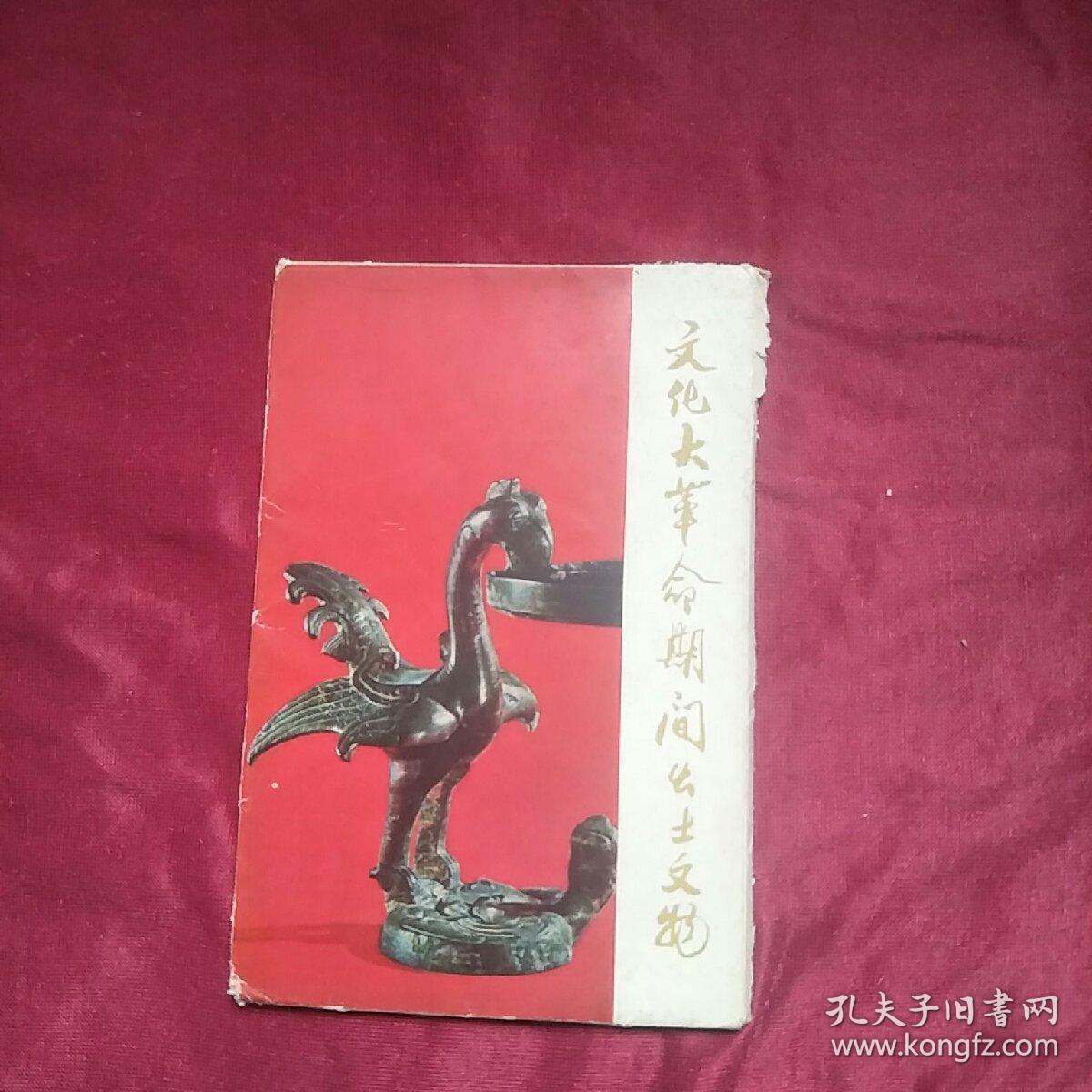 点击查看原图 *****期间出土文物(明信片)一版一印【12张】