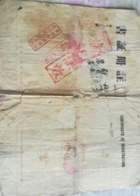 民国土地房屋买卖证