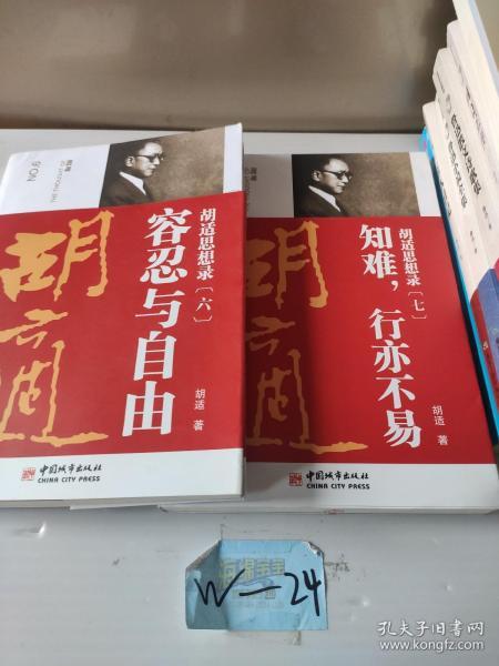 胡适思想录7：知难，行亦不易