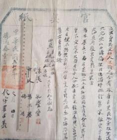 【解放区土地文献】民国36年热河地区官契约【流通券100元，伪满集家运动清算】